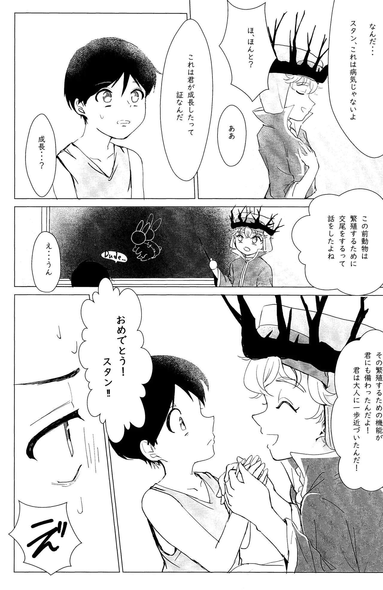 Erufu no ichigeki wa hito no ko ni wa omo sugiru - Page 9