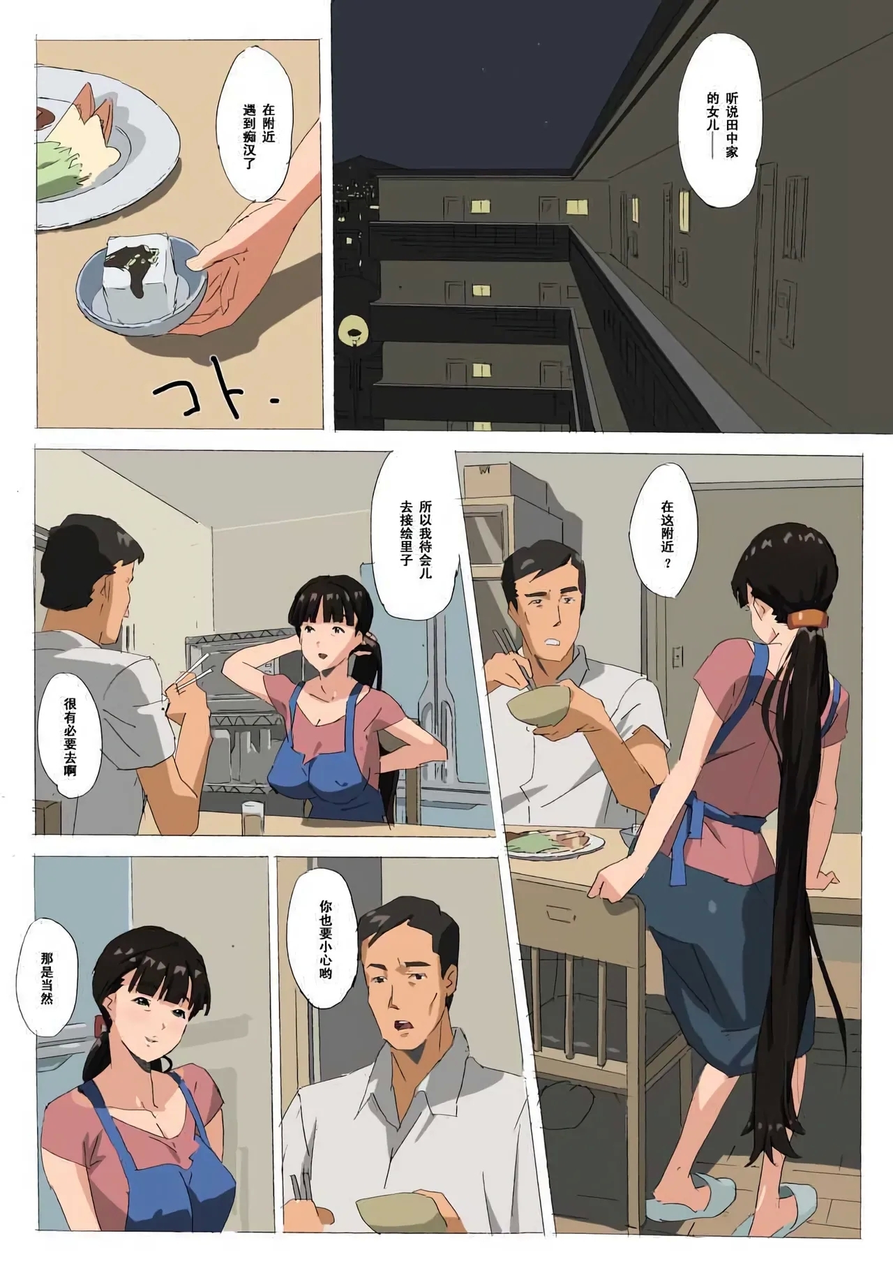 if Satomi + Hakushoku Wai Onna - Page 4
