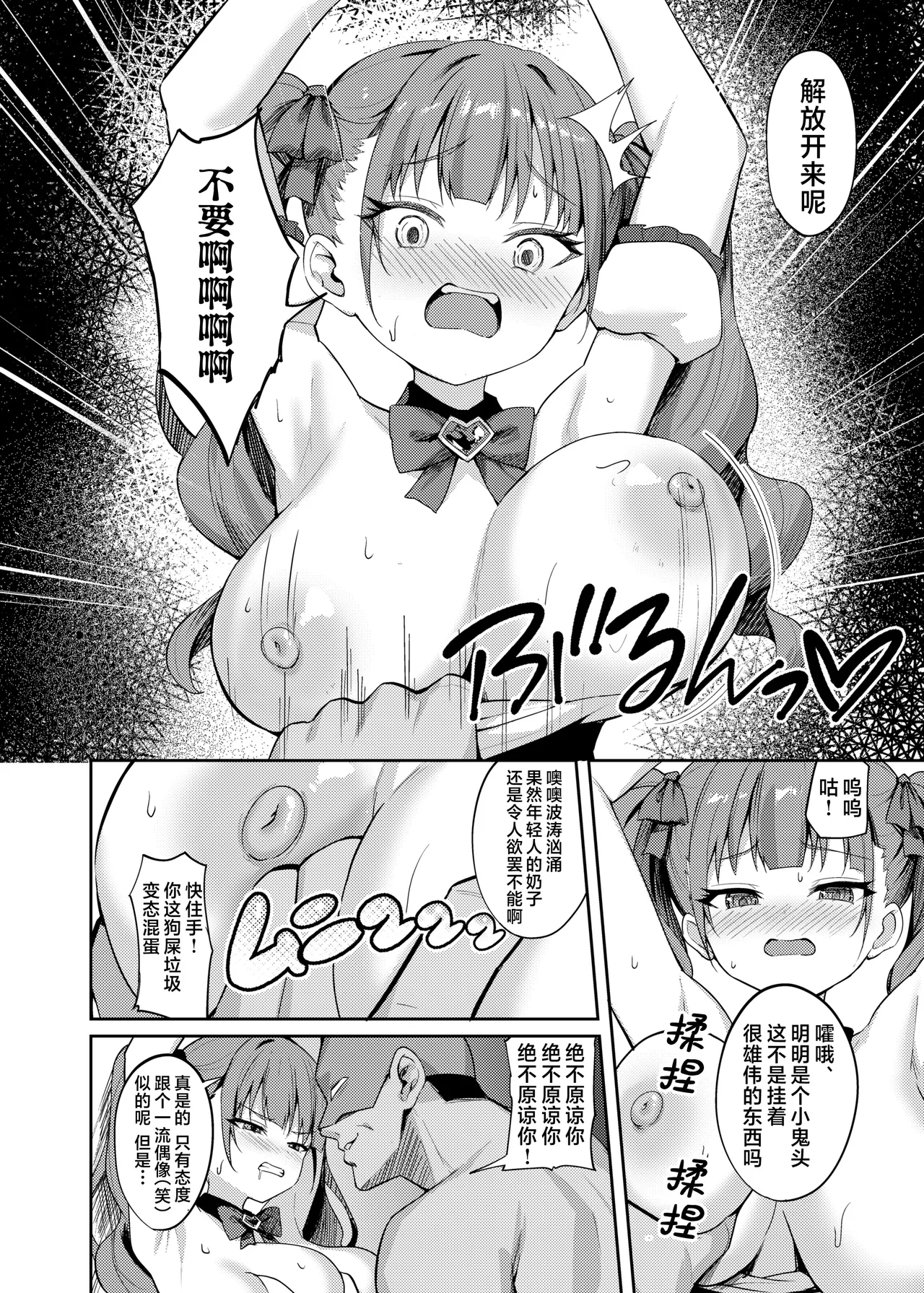 Namaiki Idol Wakarase Lesson | 狂妄任性偶像的懂事调教特训 - Page 12