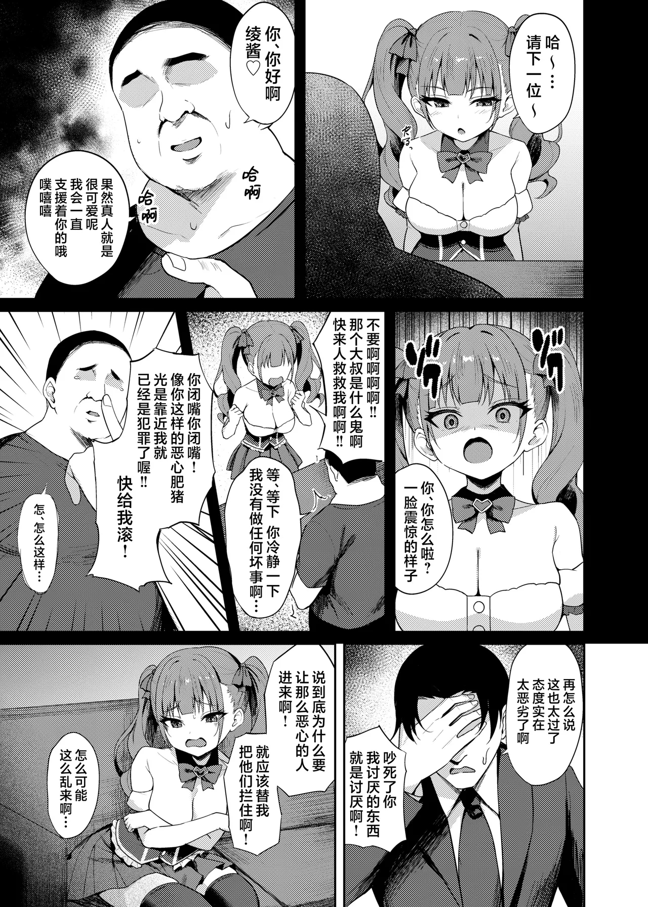 Namaiki Idol Wakarase Lesson | 狂妄任性偶像的懂事调教特训 - Page 5