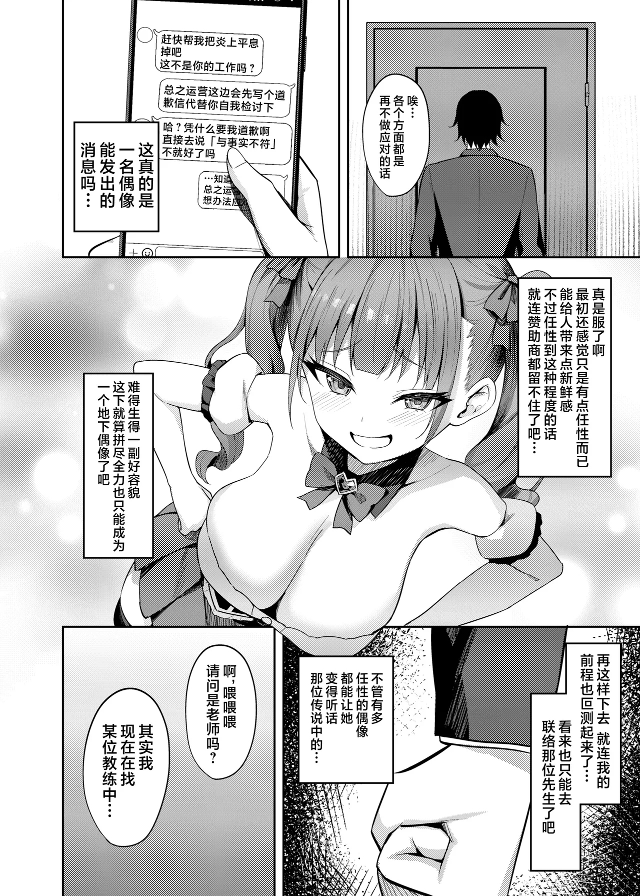 Namaiki Idol Wakarase Lesson | 狂妄任性偶像的懂事调教特训 - Page 6