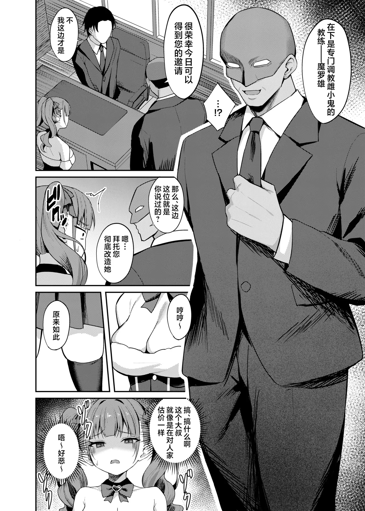 Namaiki Idol Wakarase Lesson | 狂妄任性偶像的懂事调教特训 - Page 8