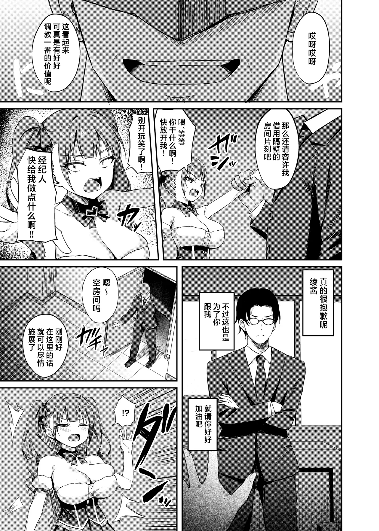 Namaiki Idol Wakarase Lesson | 狂妄任性偶像的懂事调教特训 - Page 9