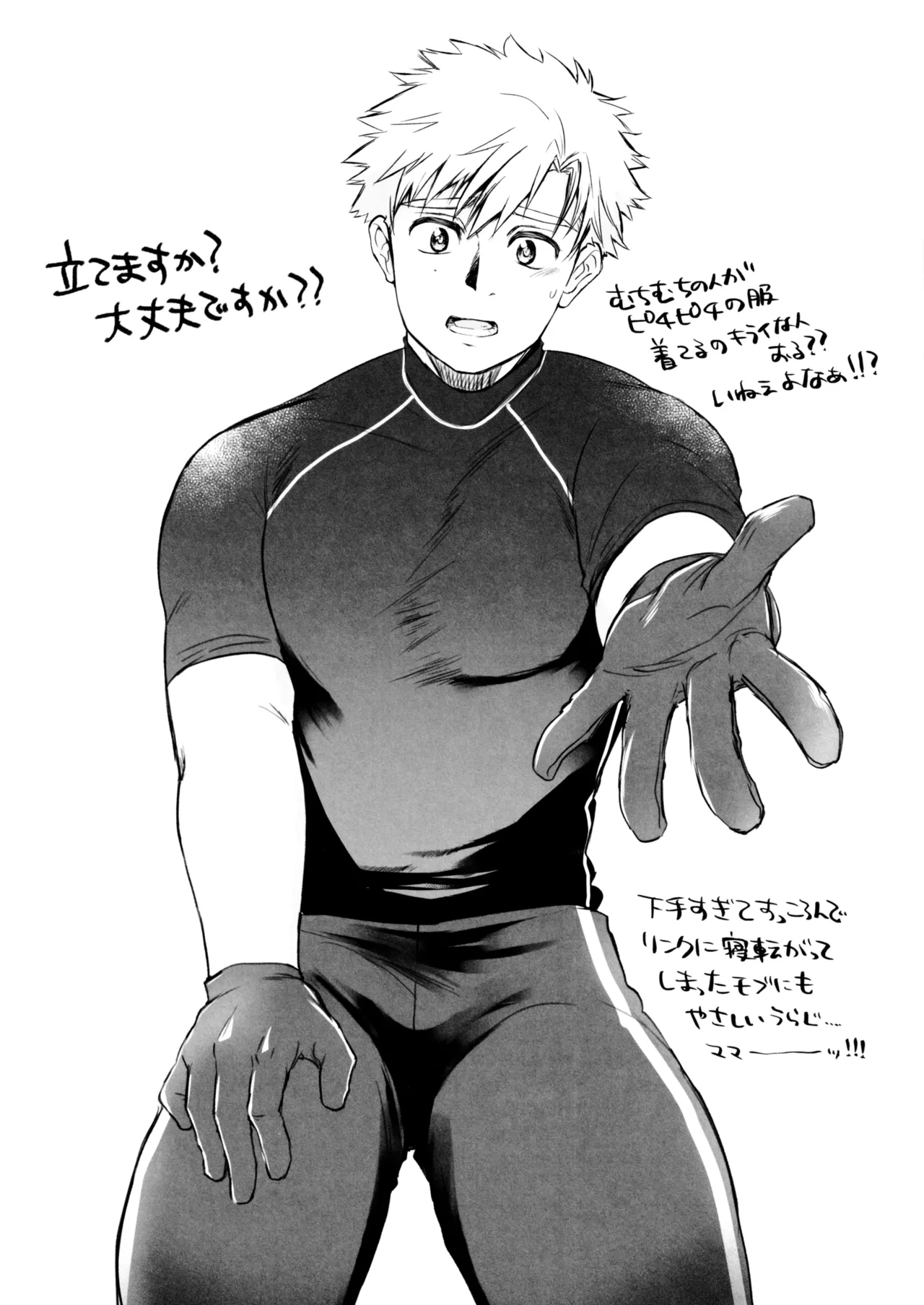 Oreno mob tsukasa womiroyo！！！ - Page 11