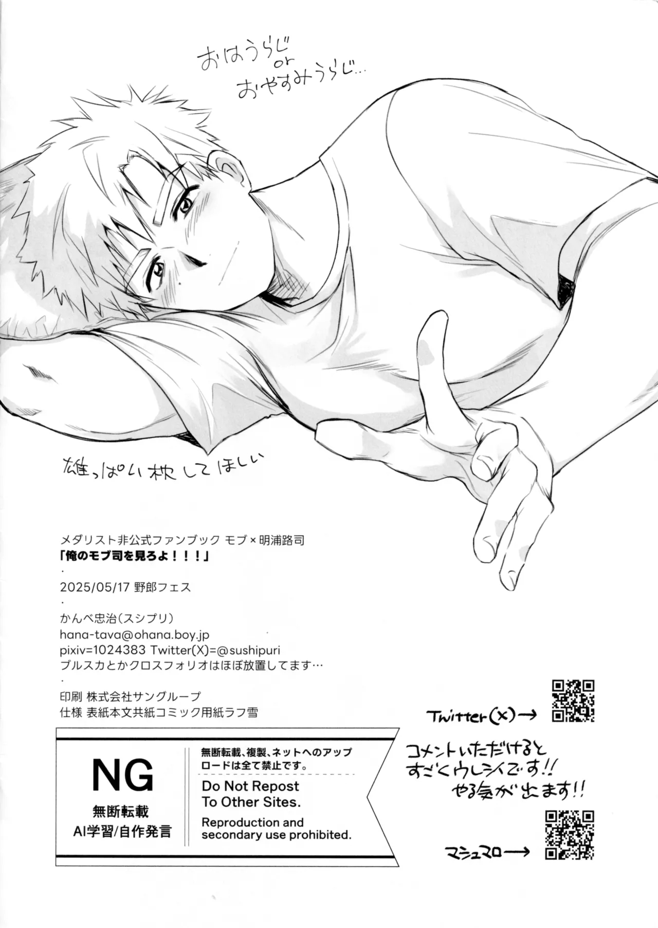 Oreno mob tsukasa womiroyo！！！ - Page 12