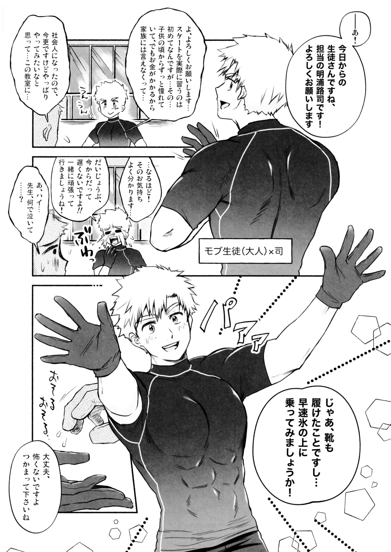 Oreno mob tsukasa womiroyo！！！ - Page 2