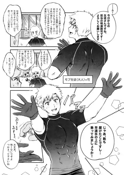 Oreno mob tsukasa womiroyo！！！ 2