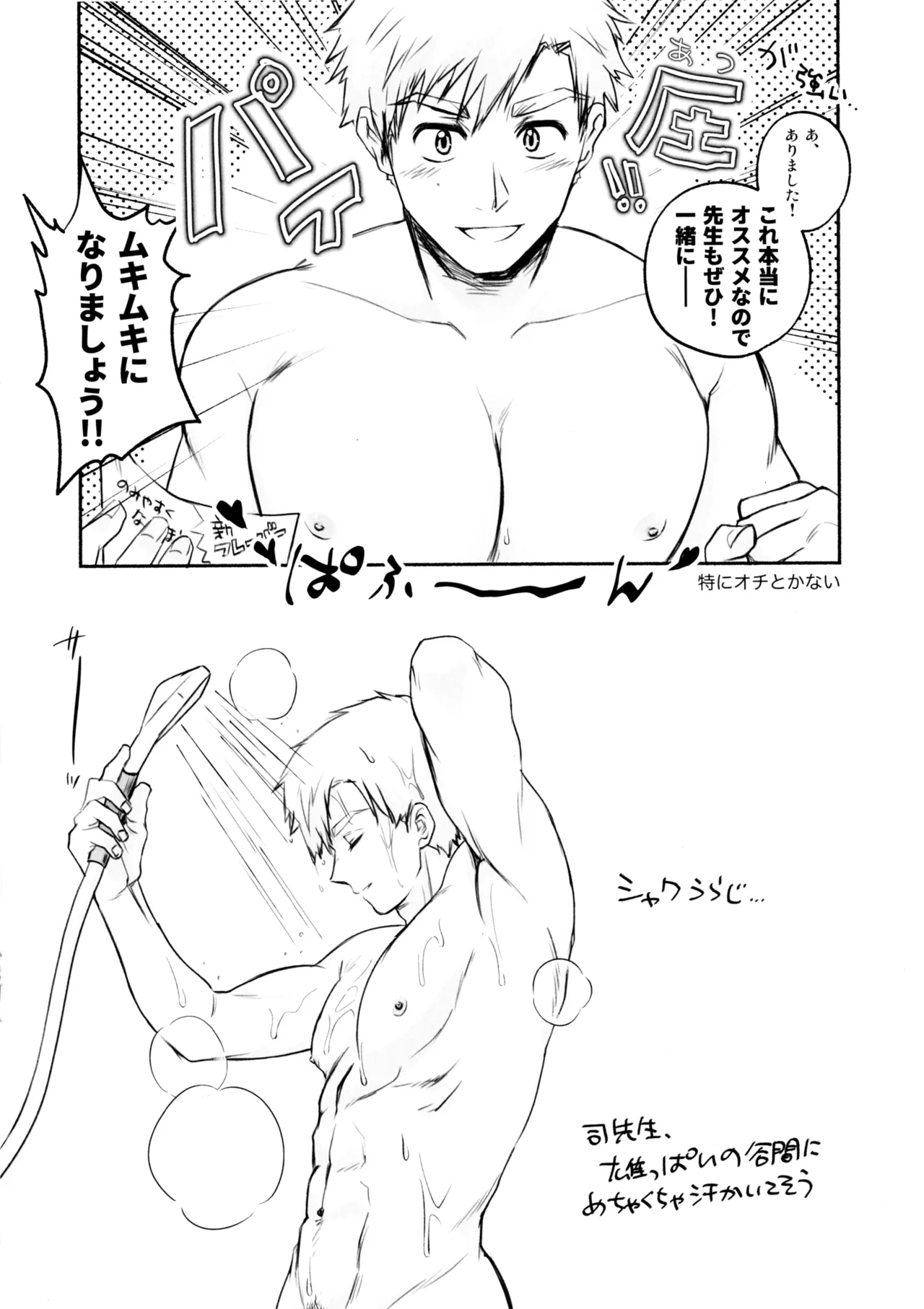 Oreno mob tsukasa womiroyo！！！ - Page 6