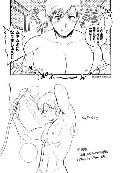 Oreno mob tsukasa womiroyo！！！ 6