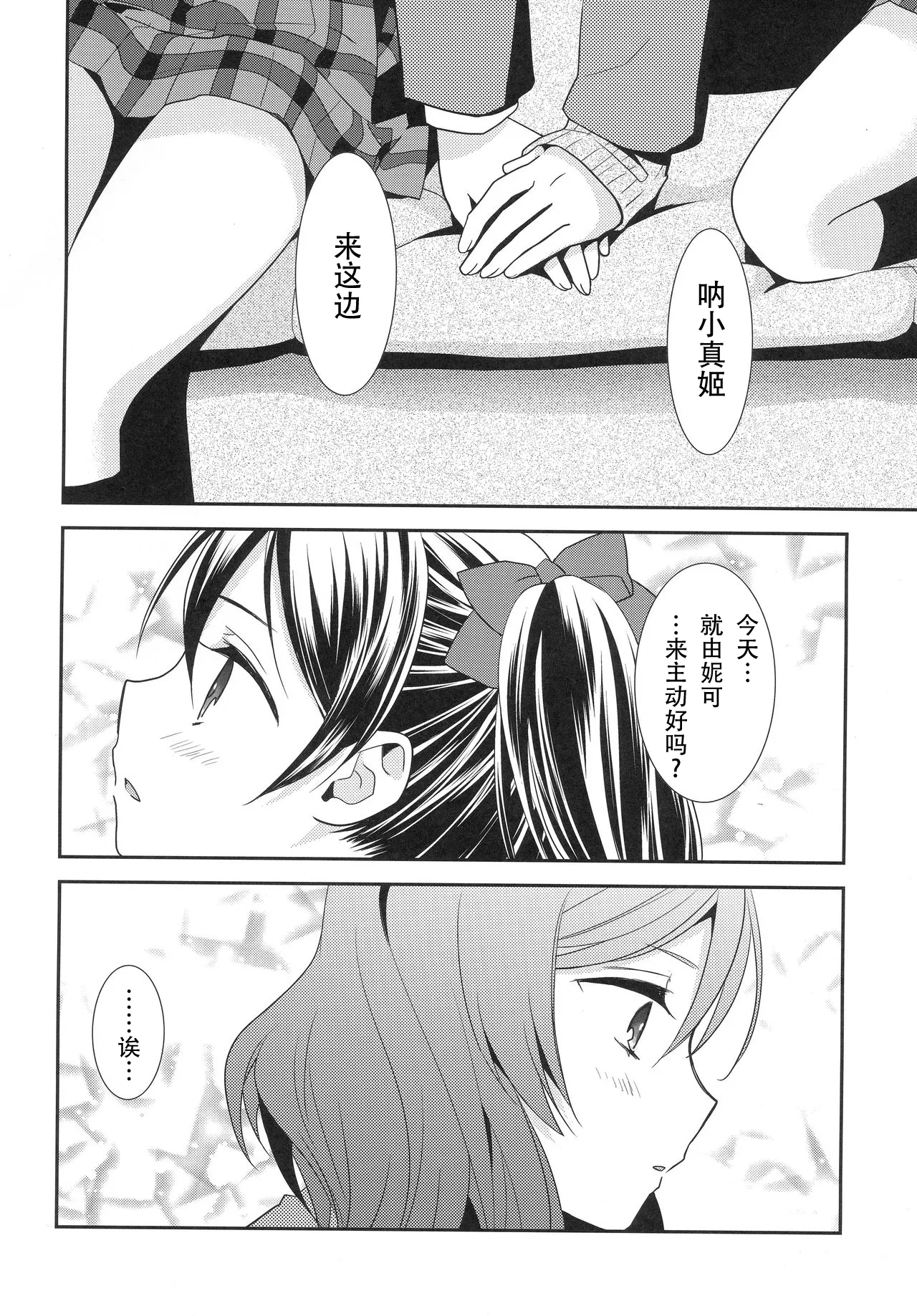 Maki-chan ga Otoile o Gaman suru Ohanashi |小真姬想上厕所的故事 - Page 3