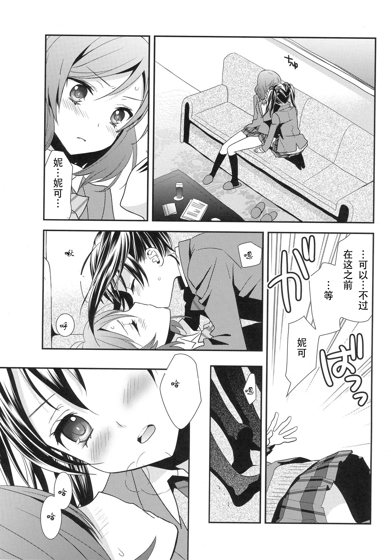 Maki-chan ga Otoile o Gaman suru Ohanashi |小真姬想上厕所的故事 - Page 4