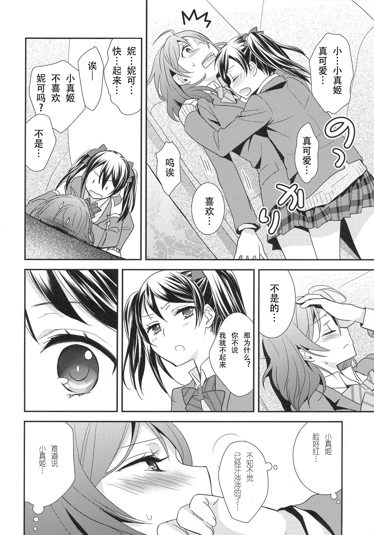 Maki-chan ga Otoile o Gaman suru Ohanashi |小真姬想上厕所的故事 - Page 5