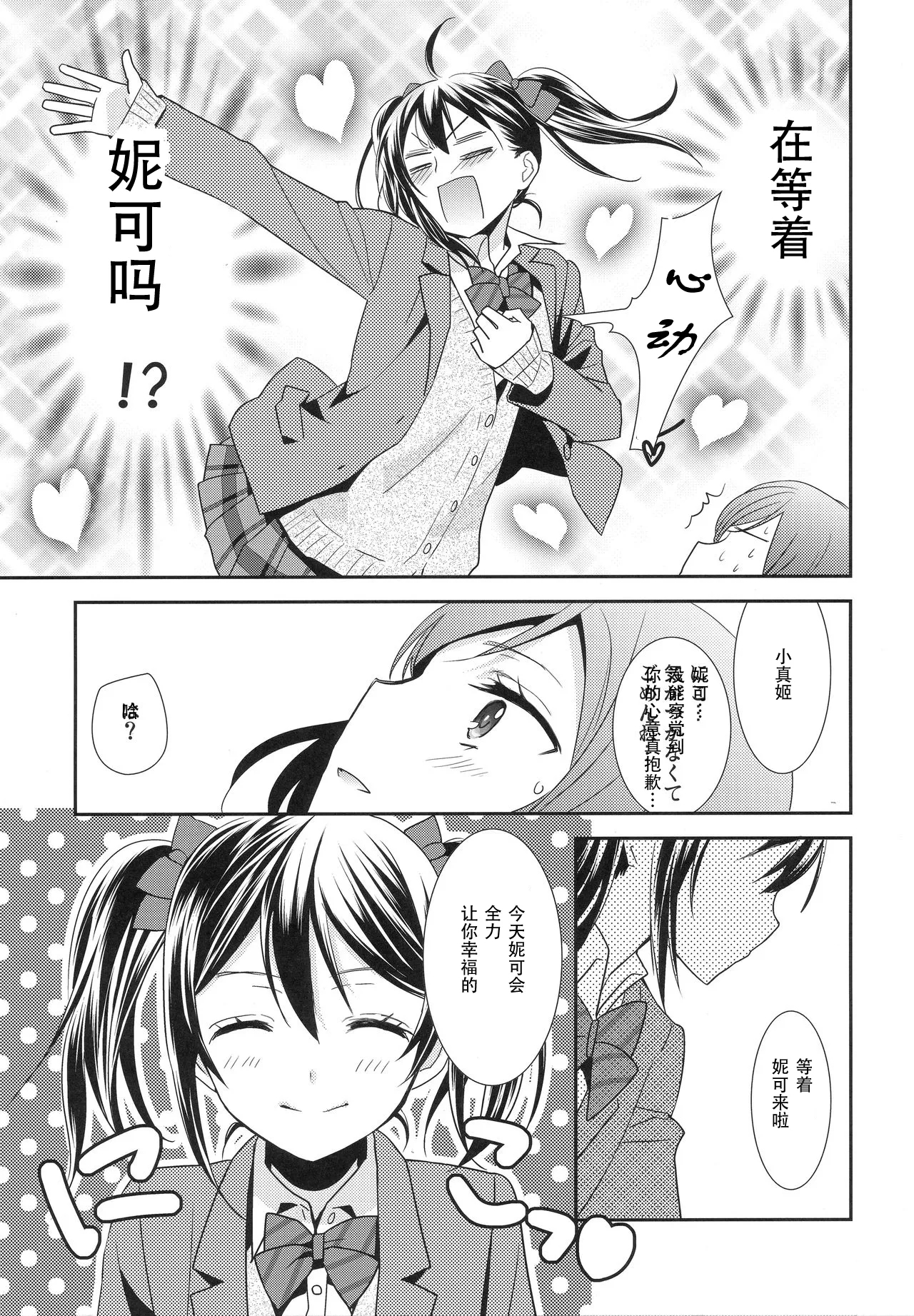 Maki-chan ga Otoile o Gaman suru Ohanashi |小真姬想上厕所的故事 - Page 6