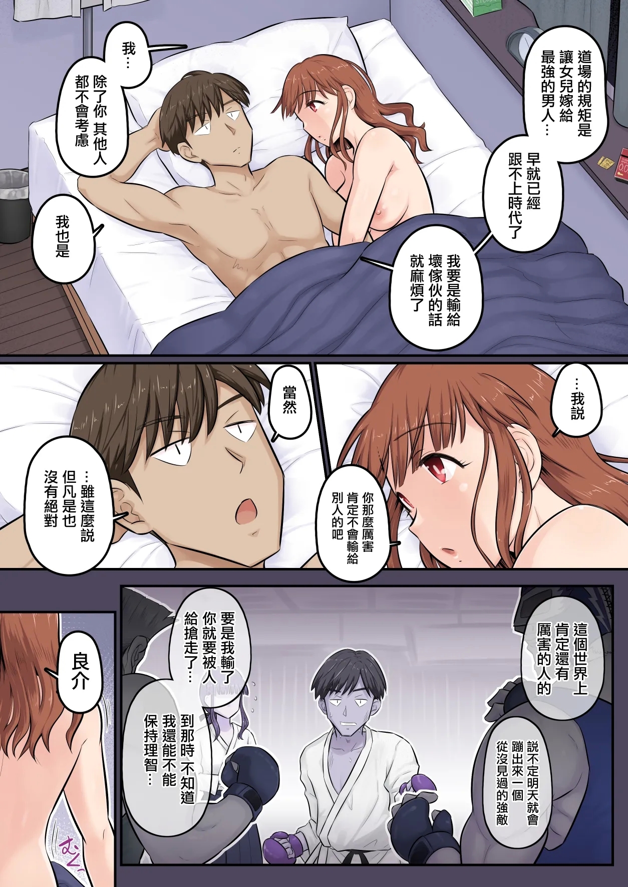 Osananajimi Kanojo ga Doujouyaburi ni Omochikaeri Sarete, Ikkagetsu-kan Gattsuri Tanetsuke Sareru Ohanashi. 4 | 青梅竹馬的女友被人踢館成功給帶走 一個月裡被狠狠内射的故事4 - Page 5