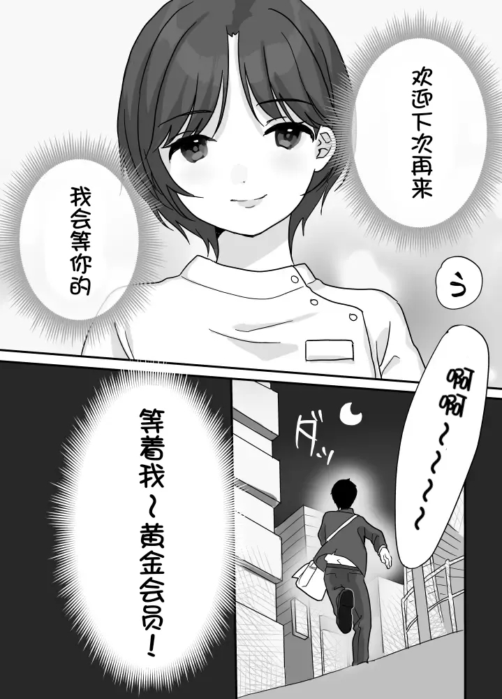 Nukumori Theraphy - Page 14