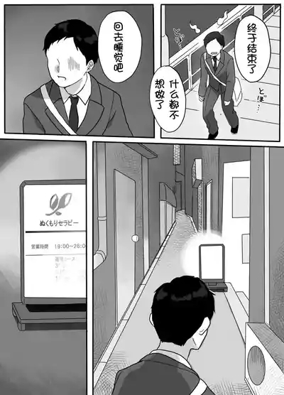 Nukumori Theraphy 4