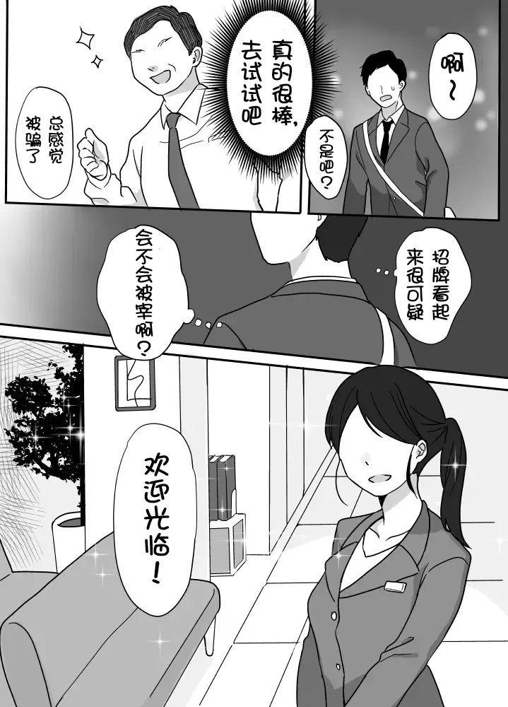 Nukumori Theraphy - Page 5
