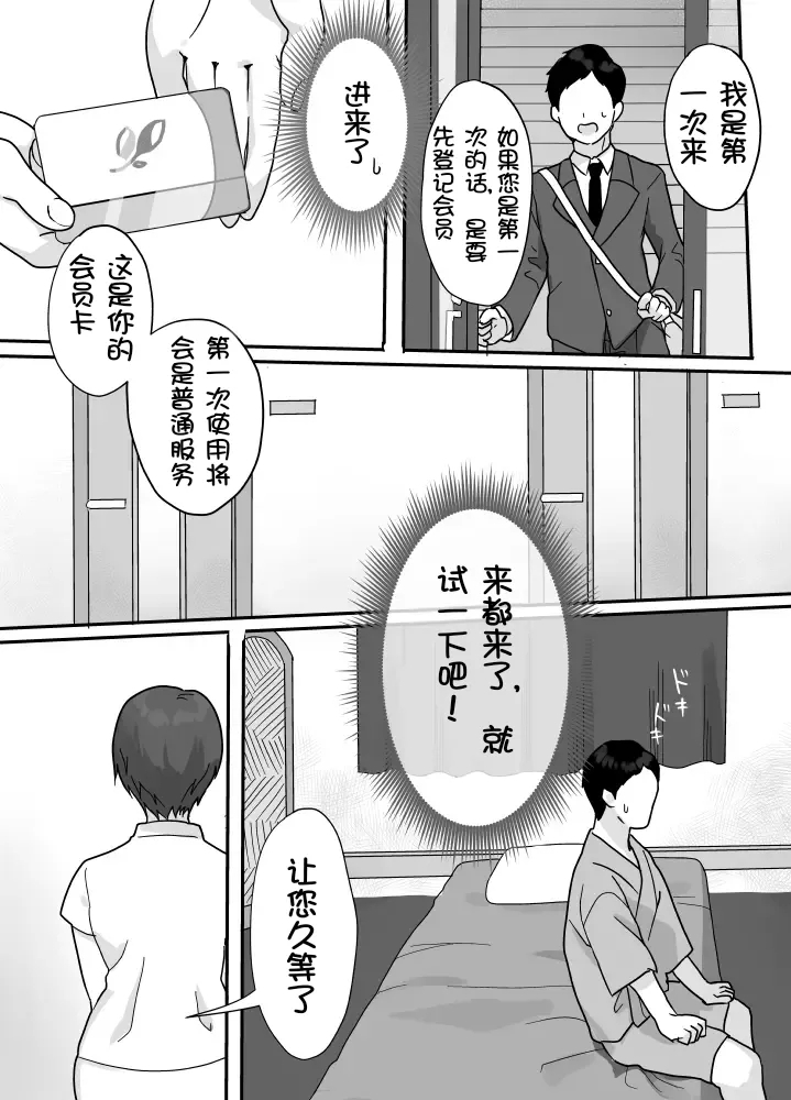 Nukumori Theraphy - Page 6
