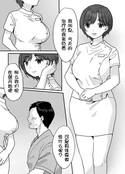 Nukumori Theraphy 7