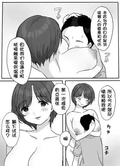 Nukumori Theraphy 9