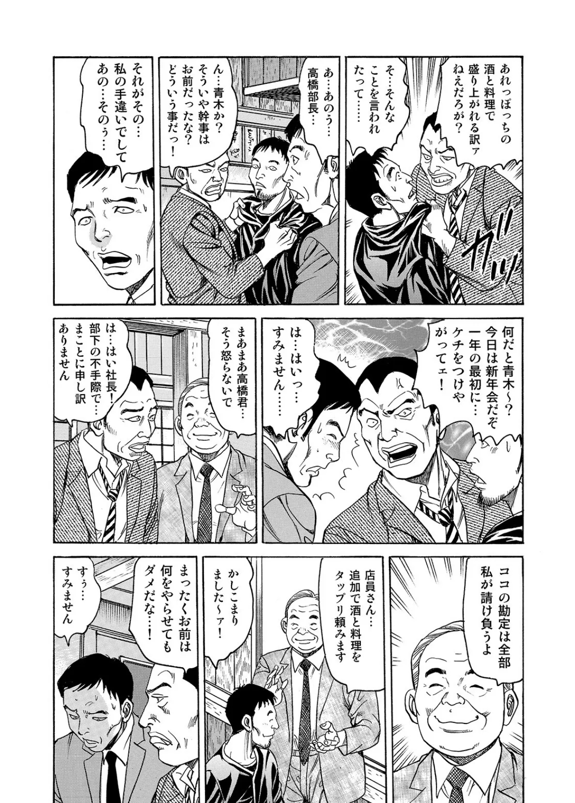 しろうと美人妻 女体メニュー全部食べます - Page 5