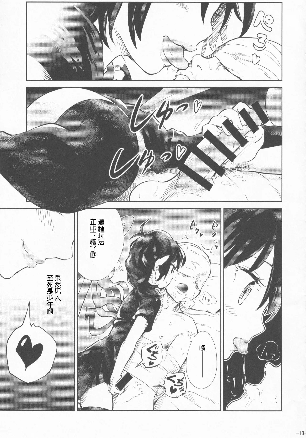 Touhou Chakui Sakusei Goudou|東方着衣搾精合同 - Page 13