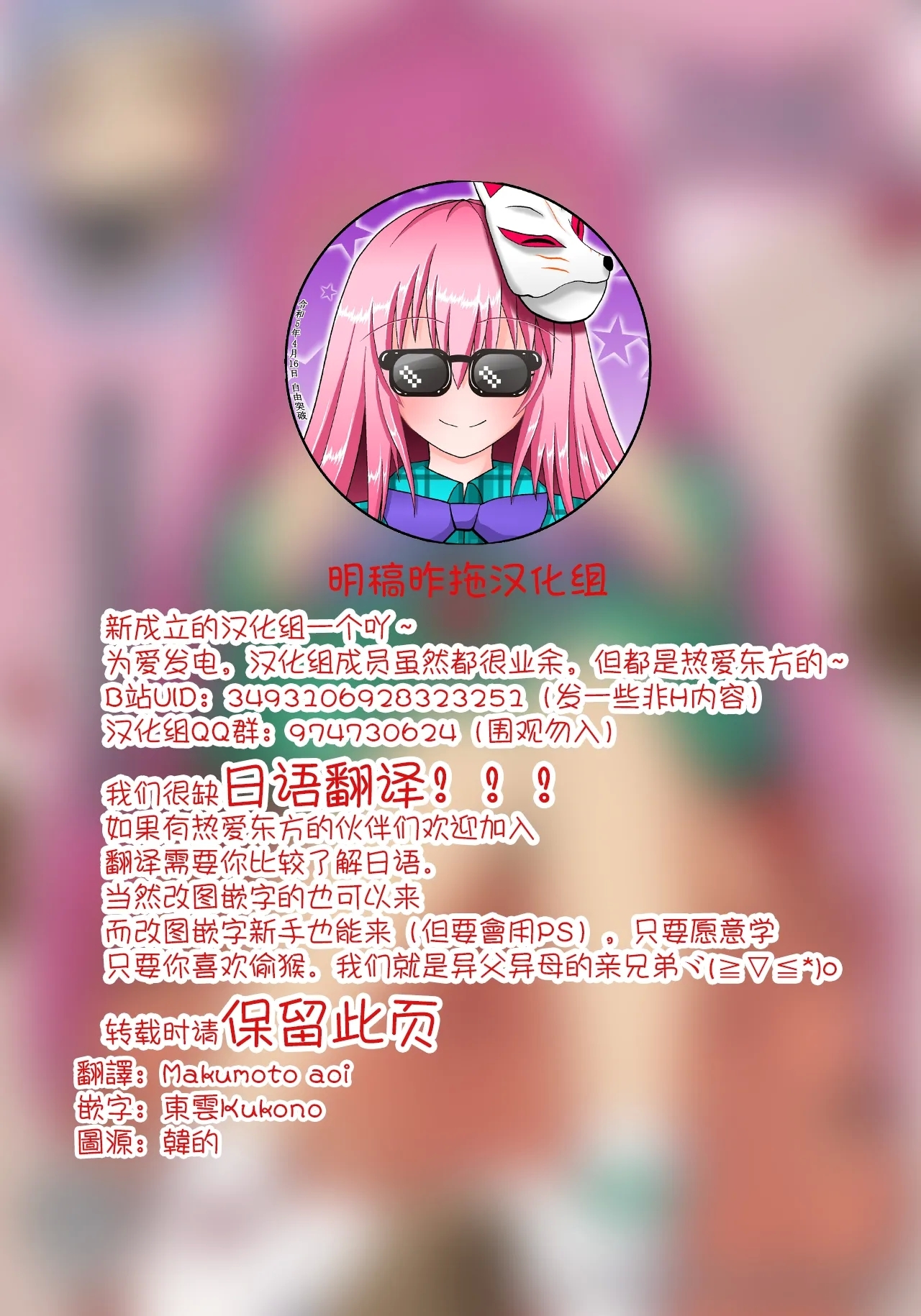 Touhou Chakui Sakusei Goudou|東方着衣搾精合同 - Page 2