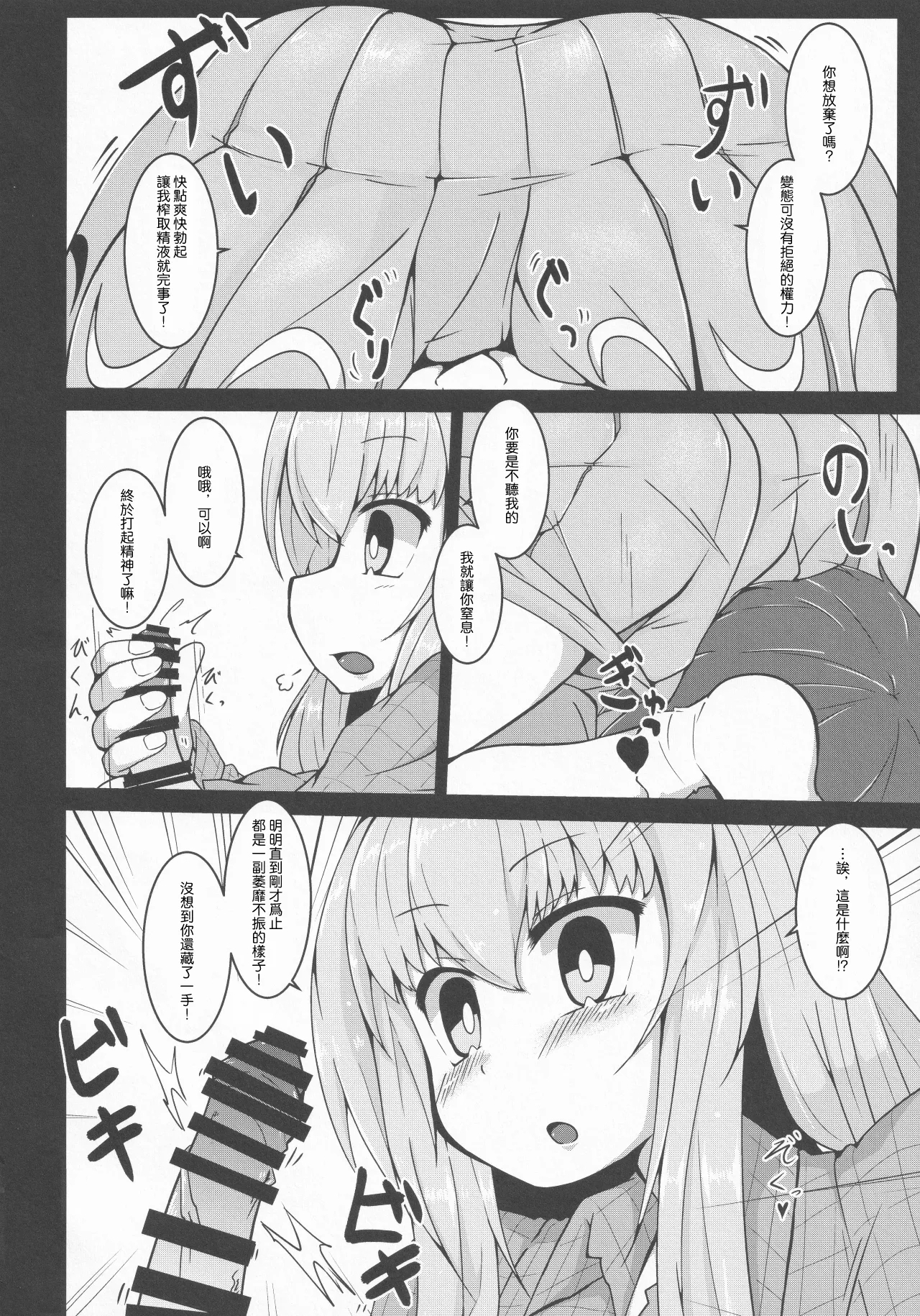Touhou Chakui Sakusei Goudou|東方着衣搾精合同 - Page 8