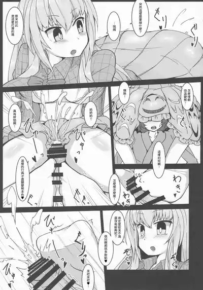 Touhou Chakui Sakusei Goudou|東方着衣搾精合同 9