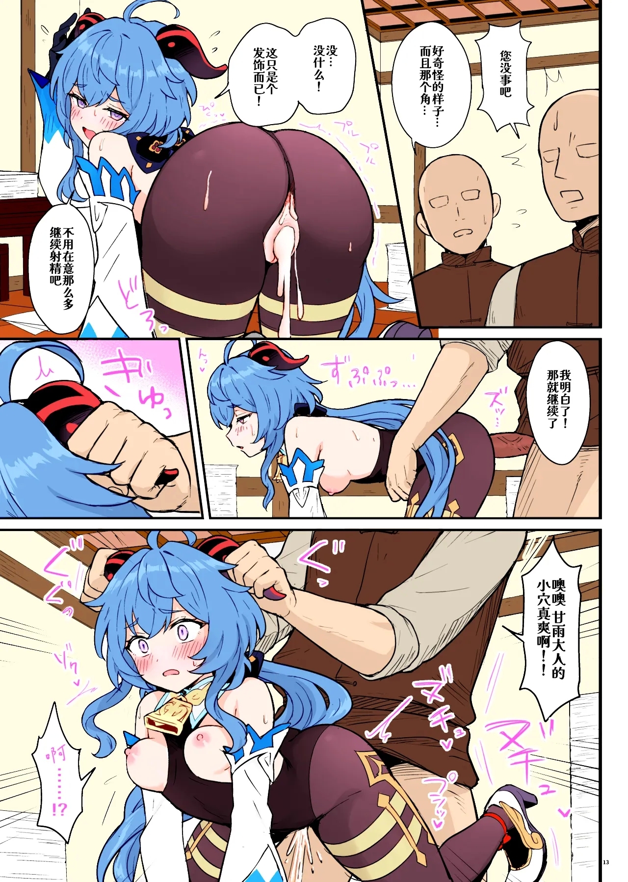 Ganyu-chan ga Shigoto to Seiyoku Shori o Otetsudai suru Hon. - Page 14