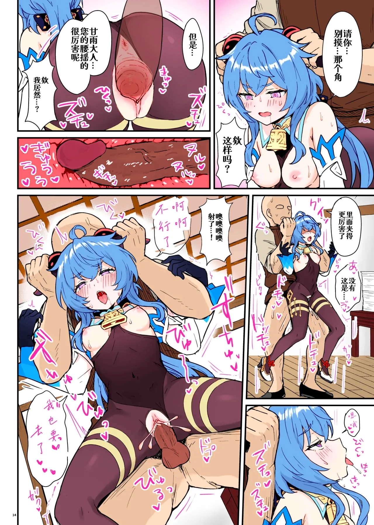 Ganyu-chan ga Shigoto to Seiyoku Shori o Otetsudai suru Hon. - Page 15