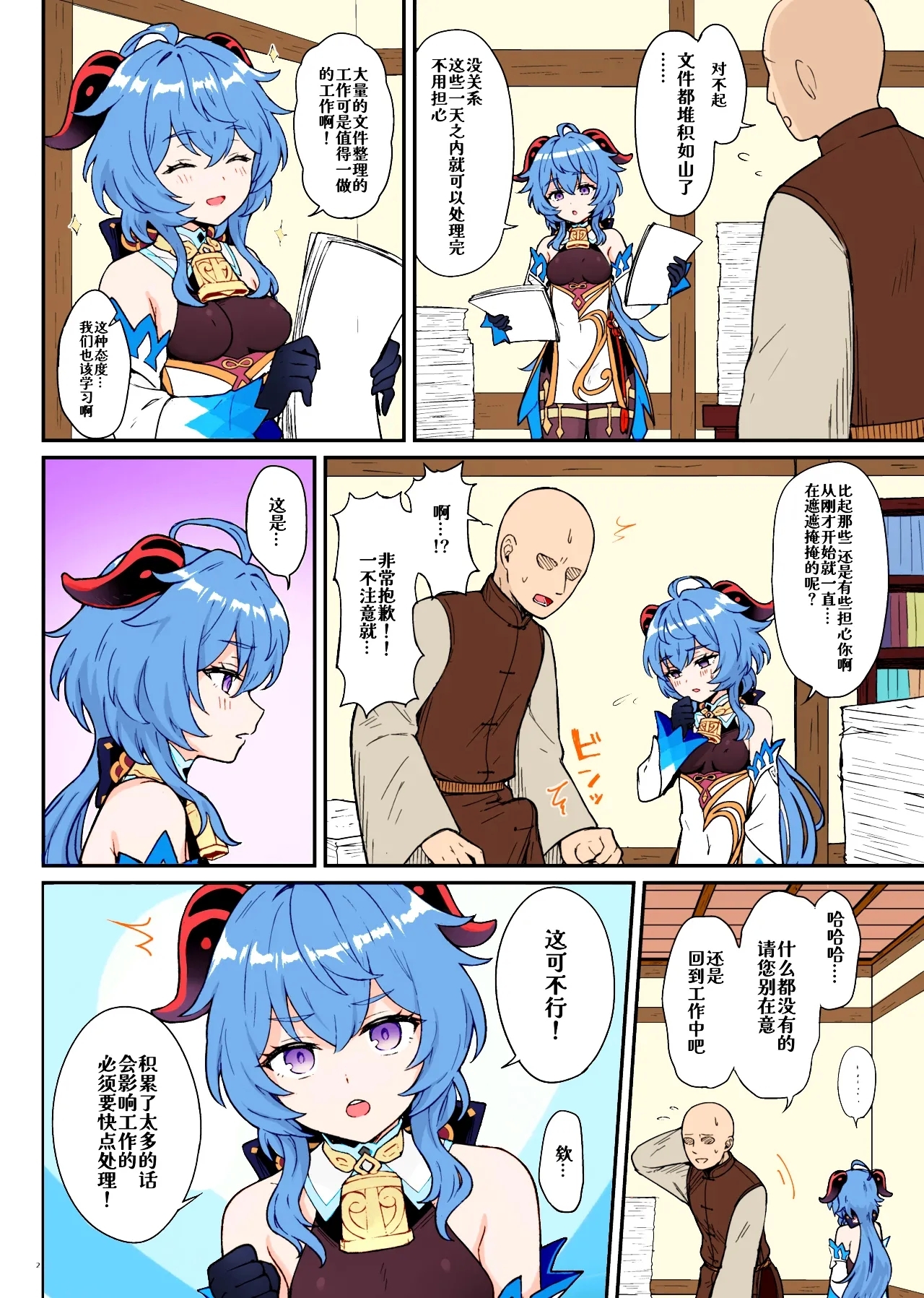 Ganyu-chan ga Shigoto to Seiyoku Shori o Otetsudai suru Hon. - Page 3
