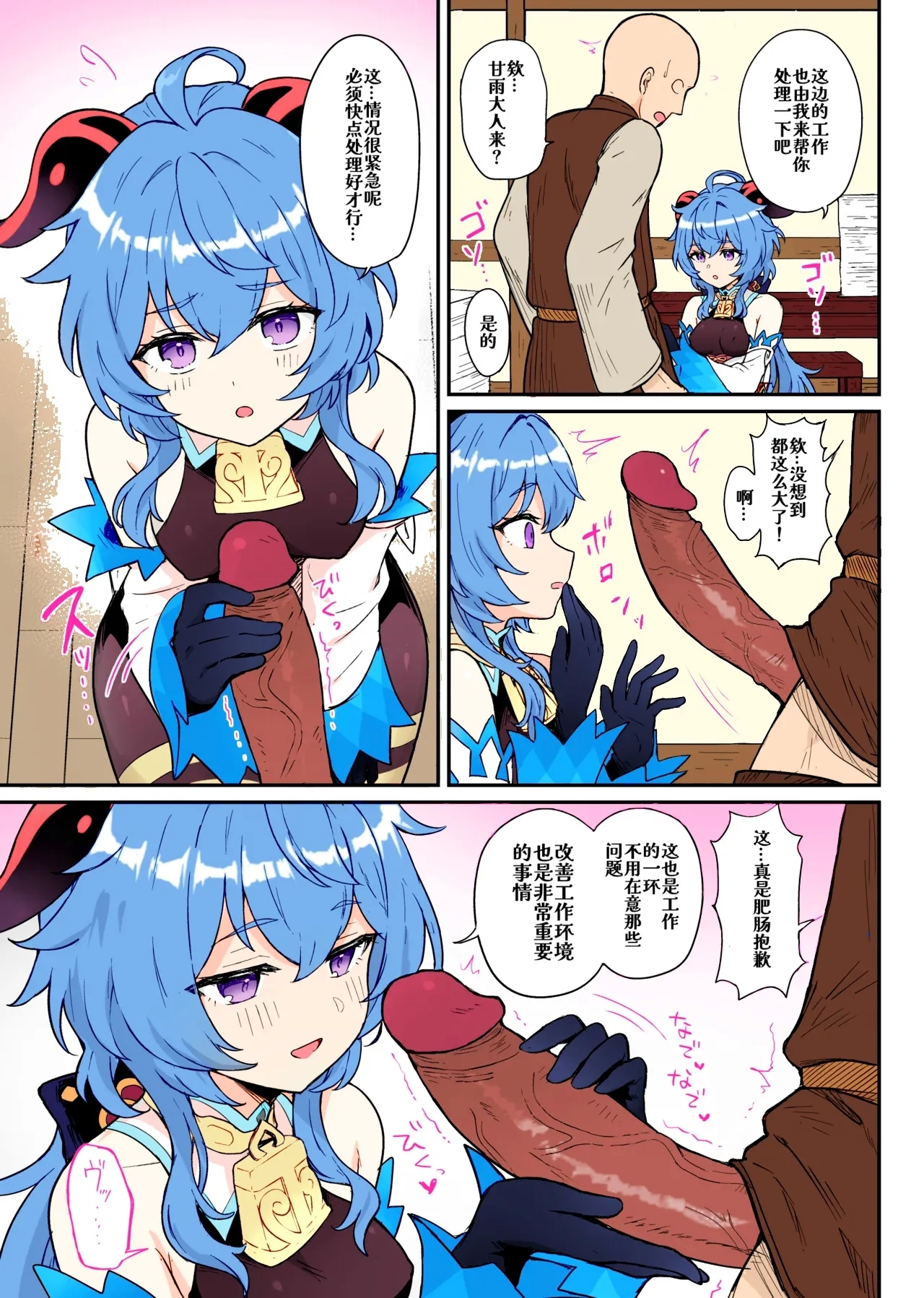 Ganyu-chan ga Shigoto to Seiyoku Shori o Otetsudai suru Hon. - Page 4