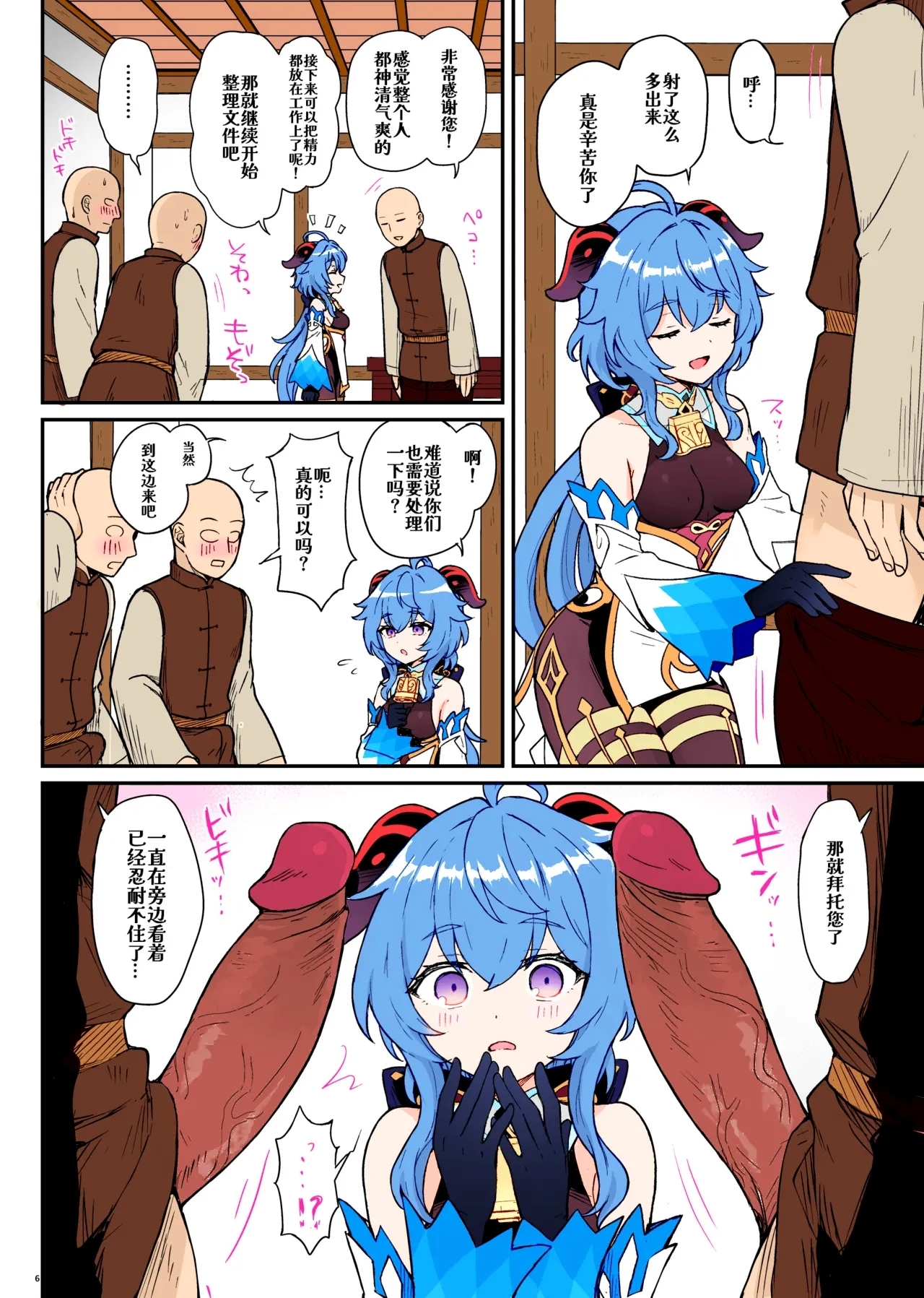 Ganyu-chan ga Shigoto to Seiyoku Shori o Otetsudai suru Hon. - Page 7