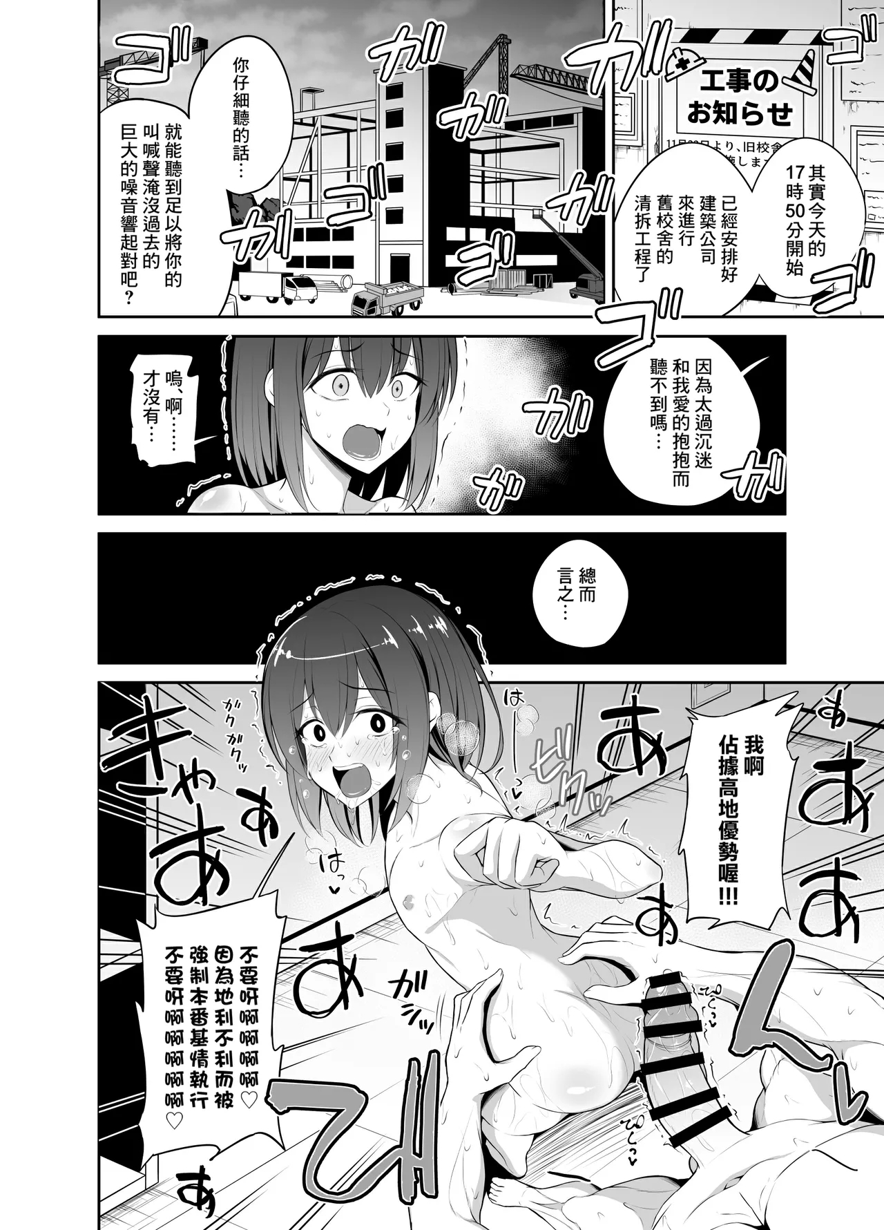 Kaikan Muriyari Shout - Page 14