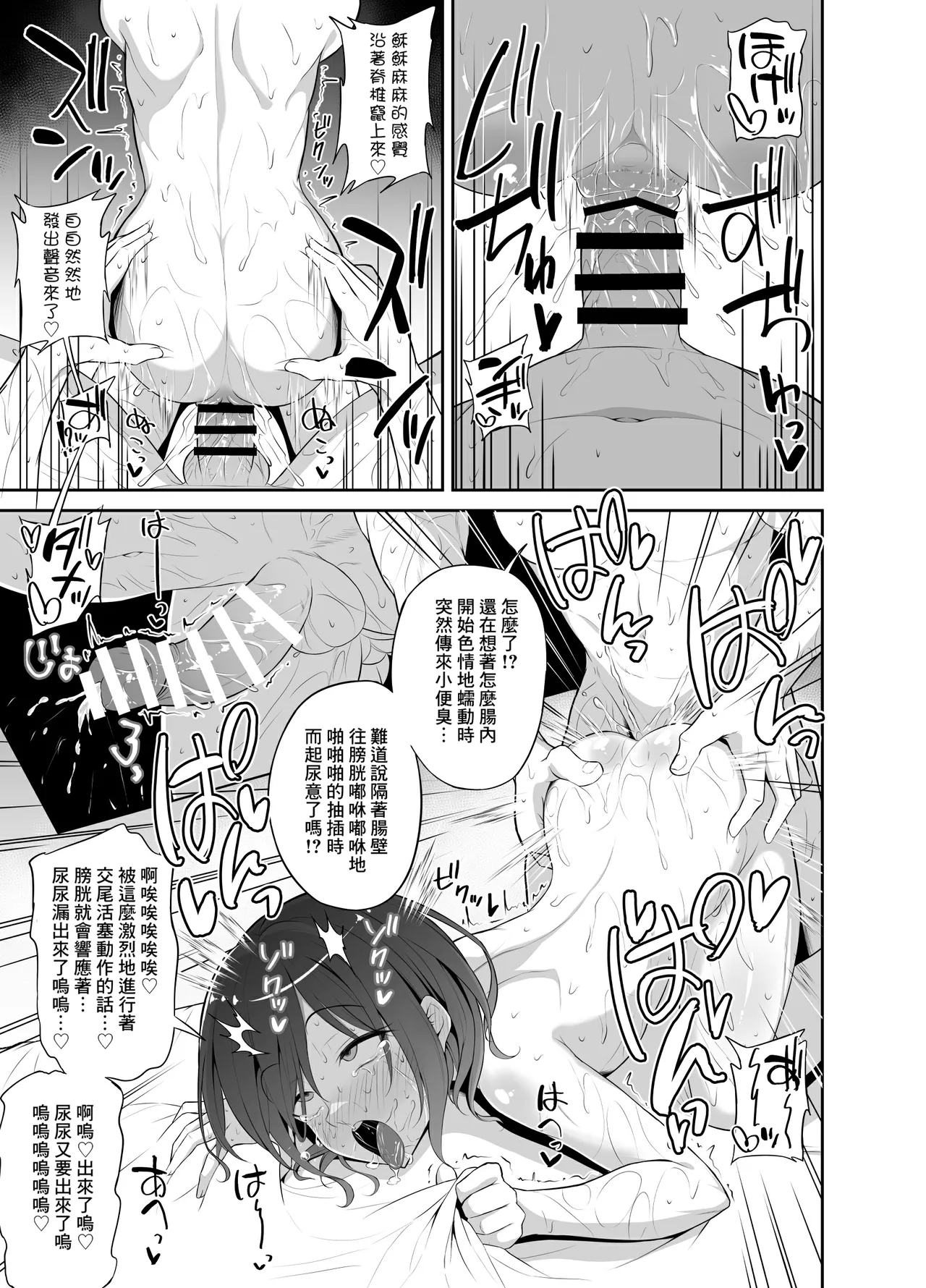 Kaikan Muriyari Shout - Page 19