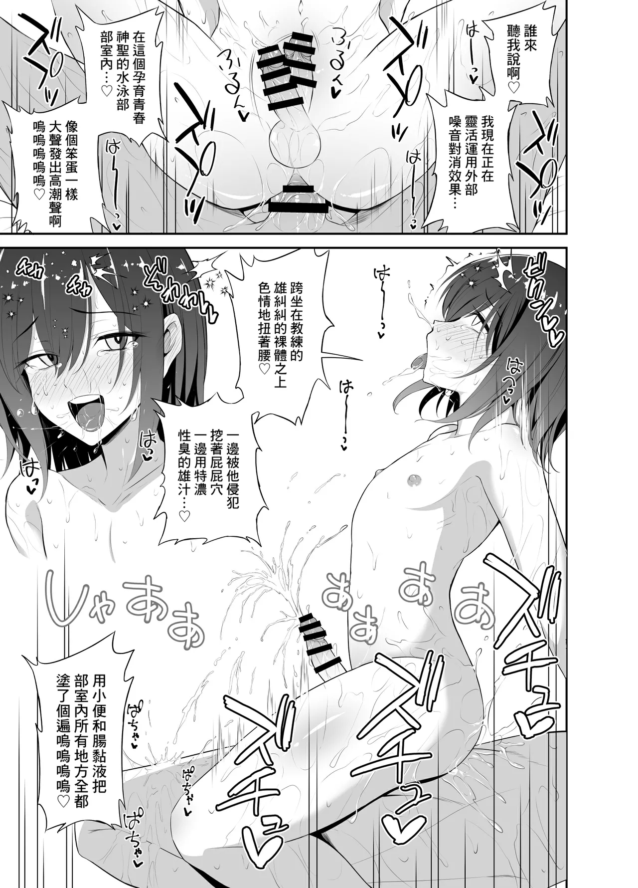 Kaikan Muriyari Shout - Page 23