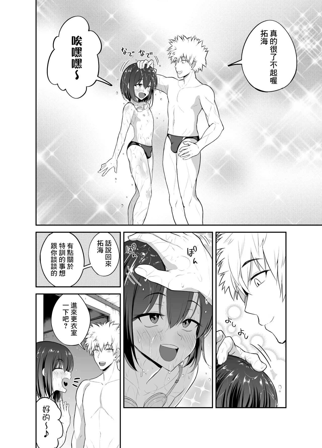 Kaikan Muriyari Shout - Page 4