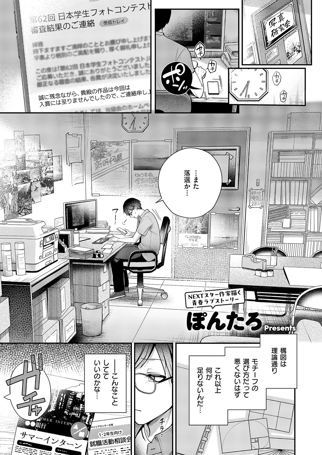 Pinto o Zurashite - SHIFT YOUR FOCUS - Page 1