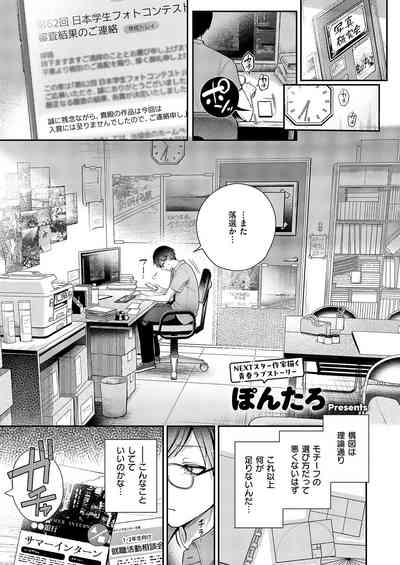 Pinto o Zurashite - SHIFT YOUR FOCUS 1