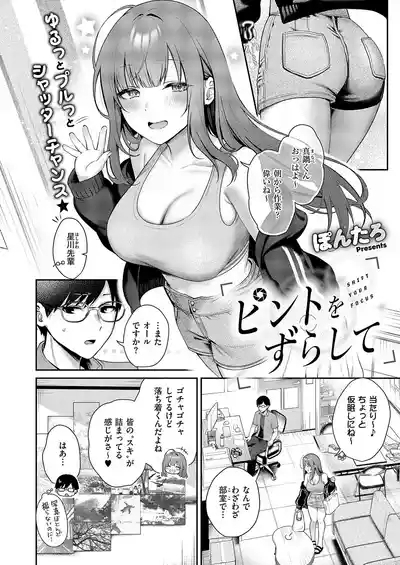 Pinto o Zurashite - SHIFT YOUR FOCUS 2