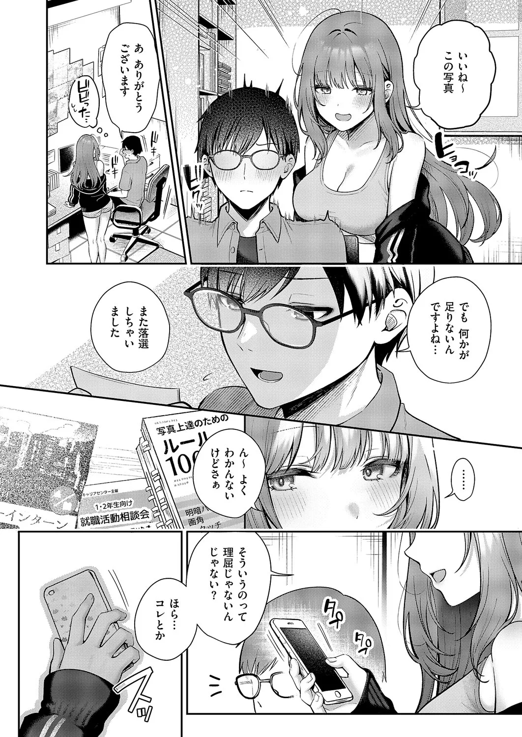 Pinto o Zurashite - SHIFT YOUR FOCUS - Page 4