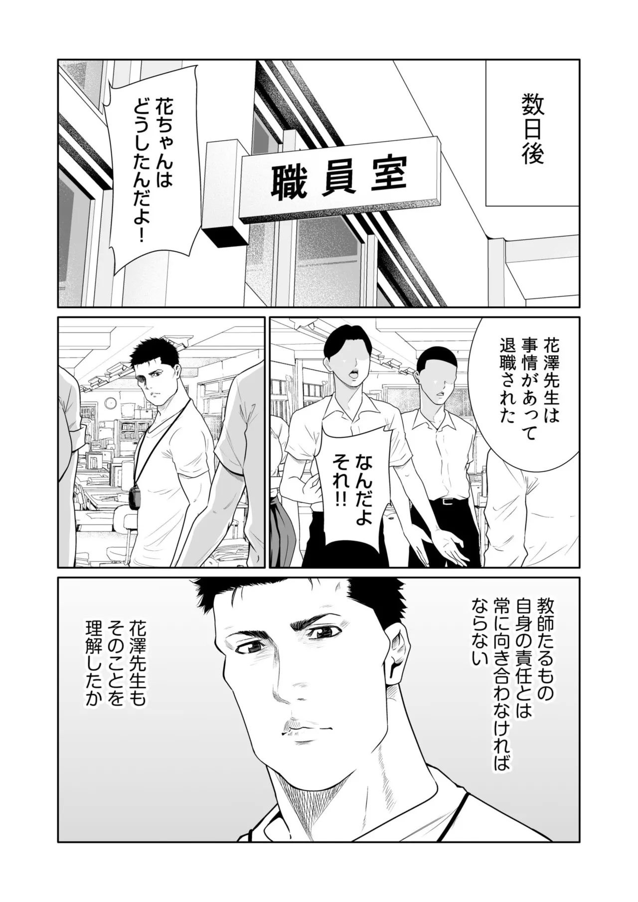 Akuji no Daishou ~Himitsu o Nigirareta Onna24 - Page 105