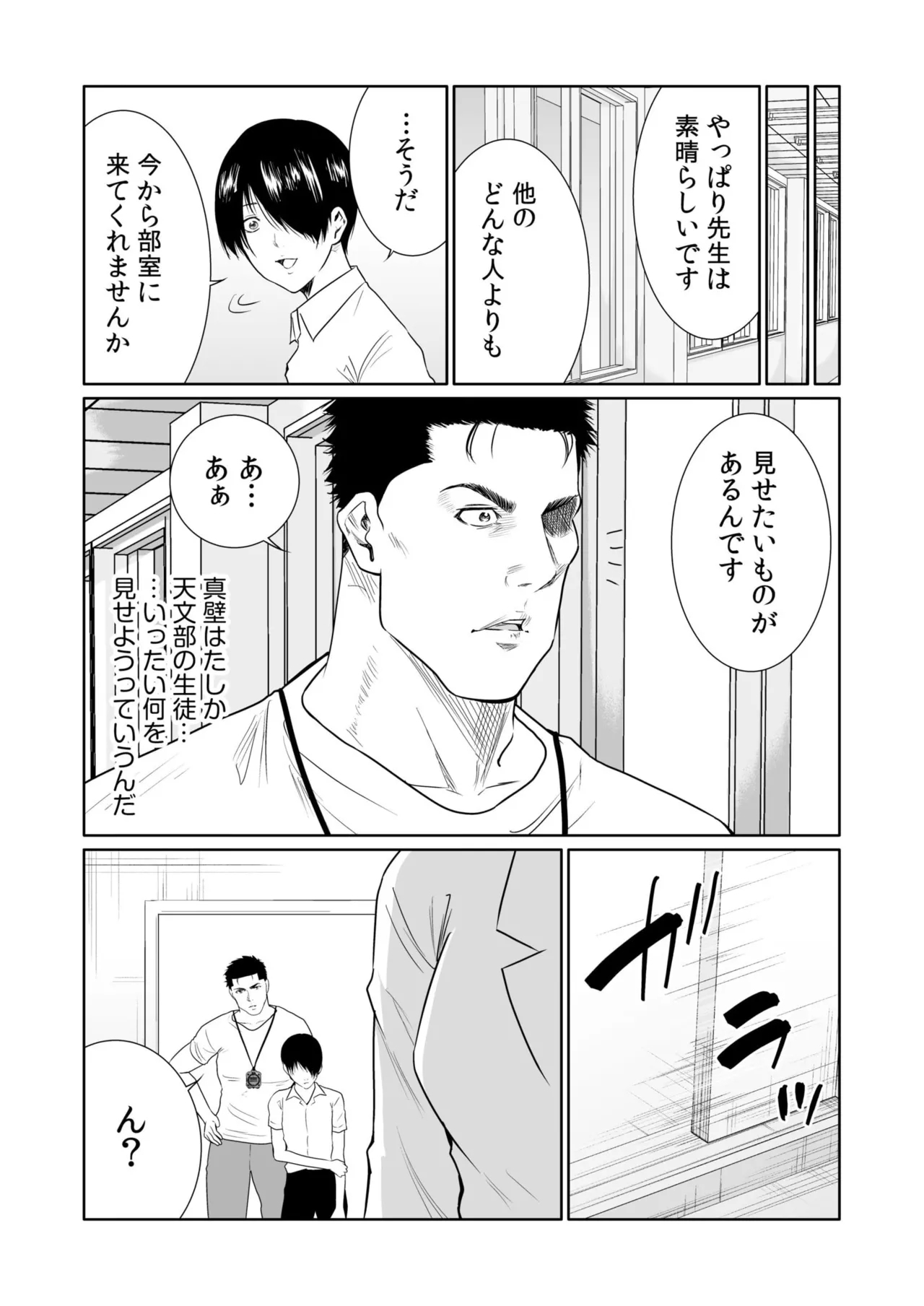 Akuji no Daishou ~Himitsu o Nigirareta Onna24 - Page 106