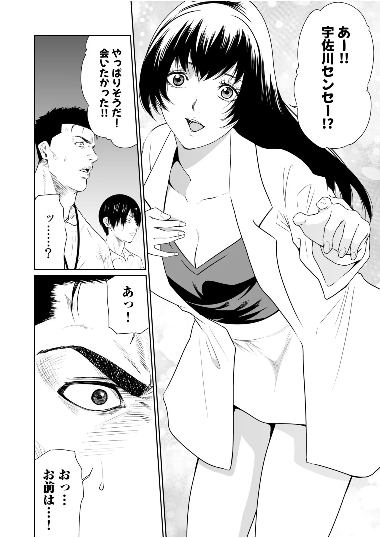 Akuji no Daishou ~Himitsu o Nigirareta Onna24 - Page 107