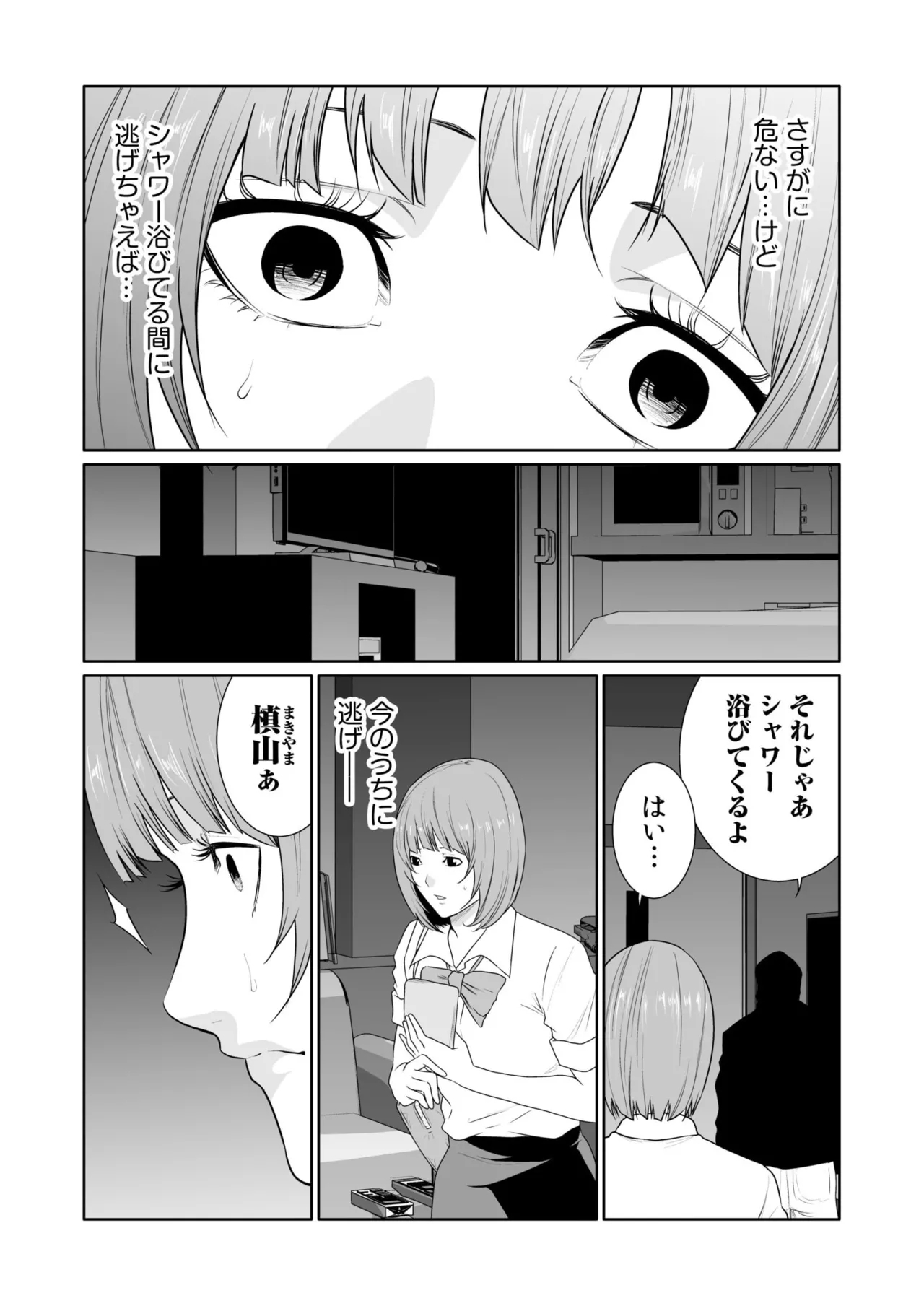 Akuji no Daishou ~Himitsu o Nigirareta Onna24 - Page 13