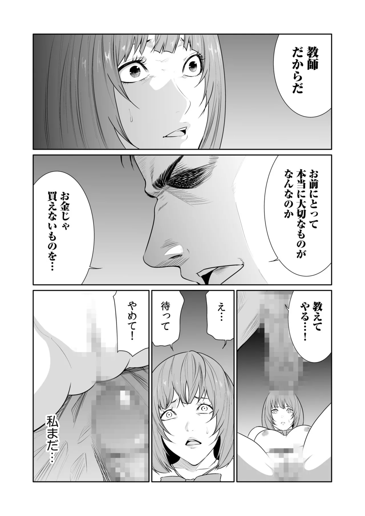 Akuji no Daishou ~Himitsu o Nigirareta Onna24 - Page 17