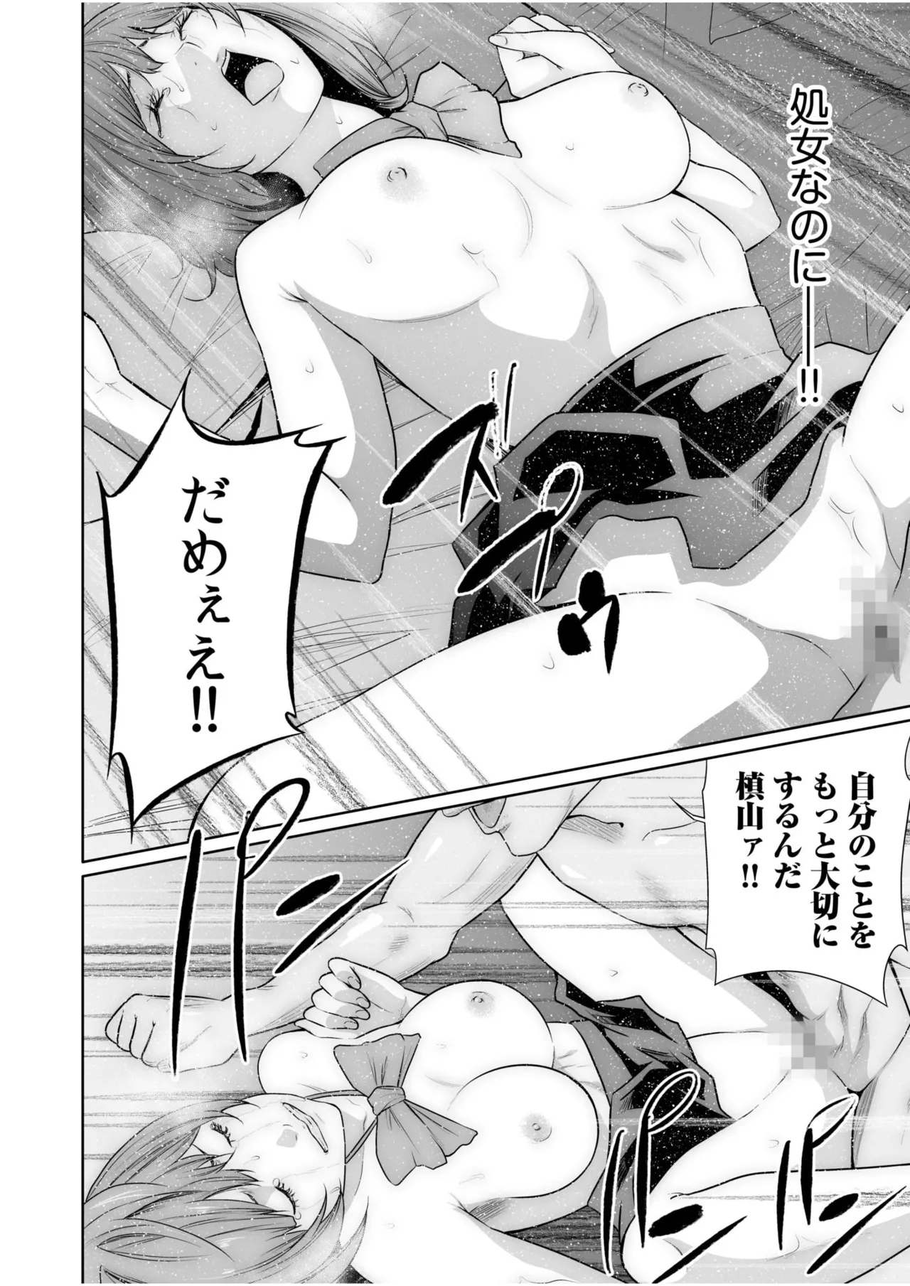 Akuji no Daishou ~Himitsu o Nigirareta Onna24 - Page 18