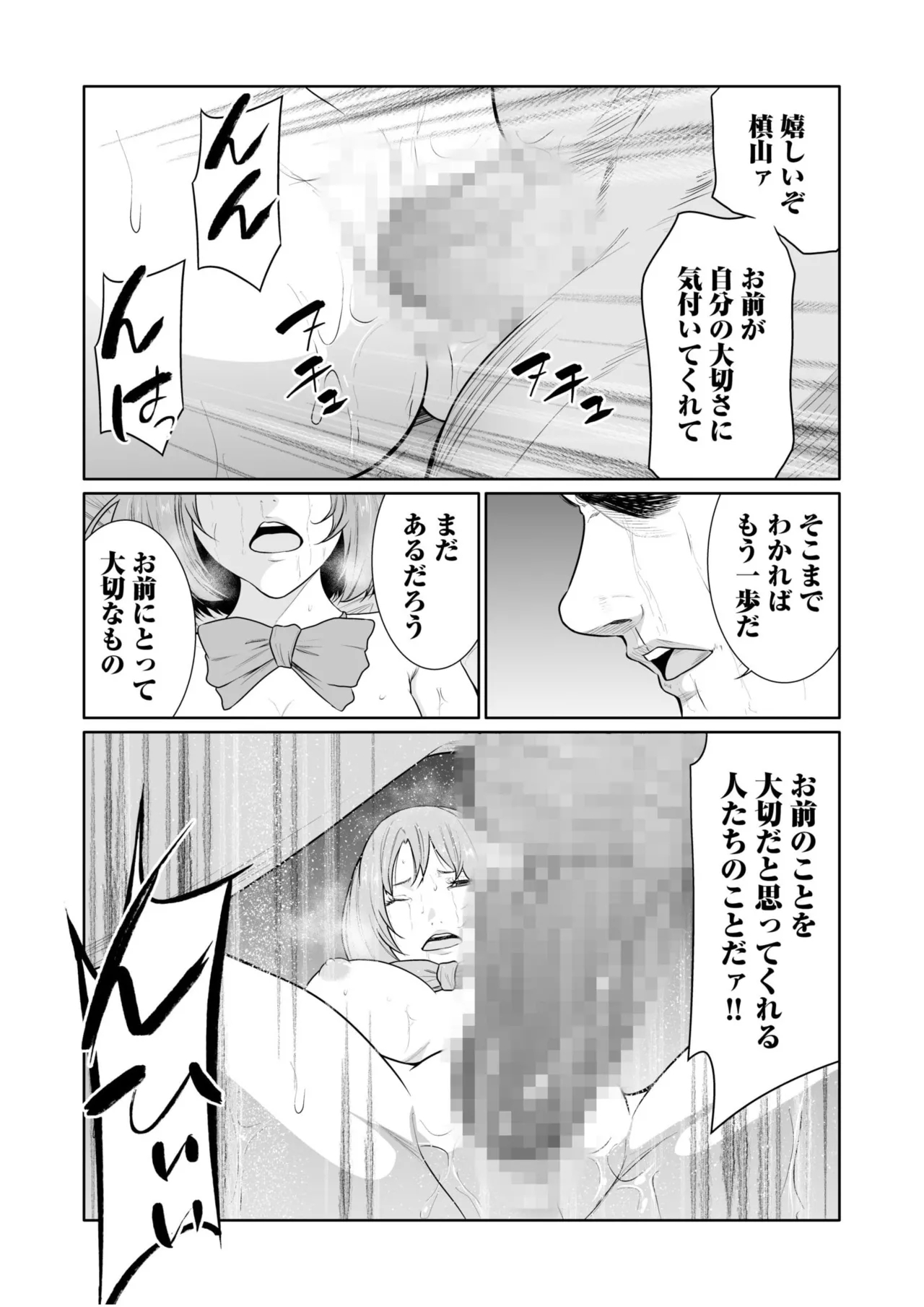 Akuji no Daishou ~Himitsu o Nigirareta Onna24 - Page 21