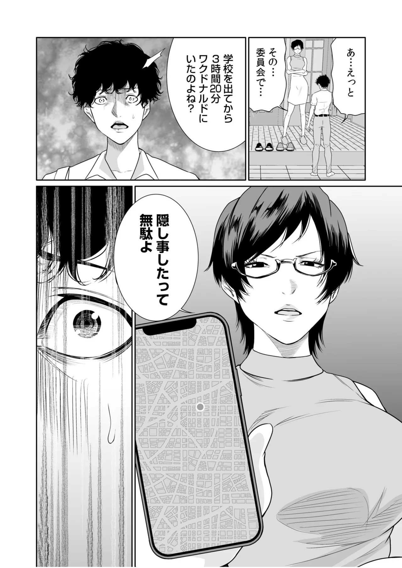 Akuji no Daishou ~Himitsu o Nigirareta Onna24 - Page 31